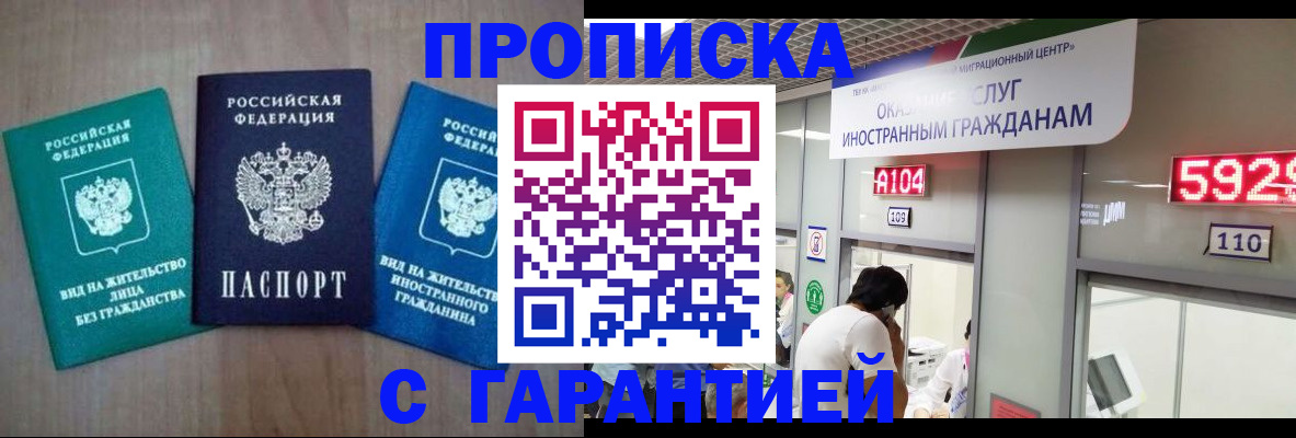 временная регистрация надежно в Хотьково