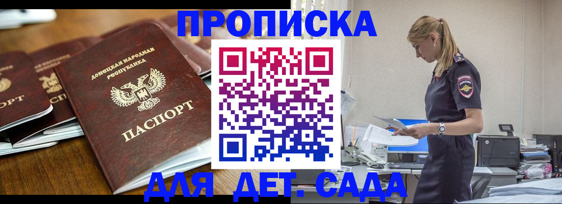 прописка ребенка в Хотьково