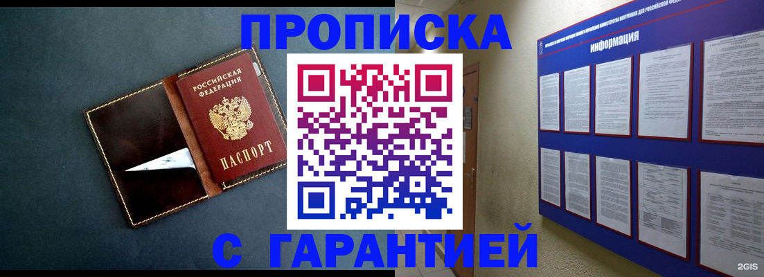 прописка штамп в Хотьково