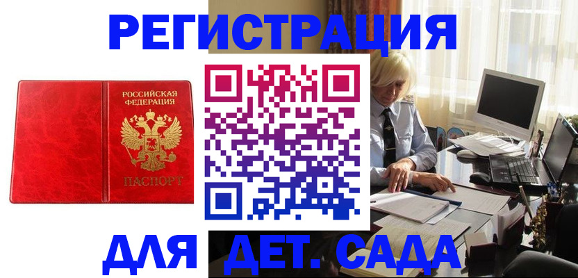 временная регистрация купить в Хотьково