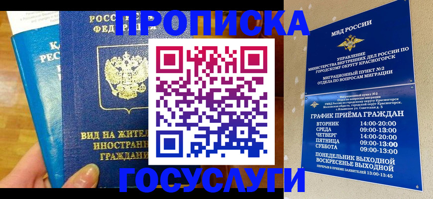 временная регистрация в квартире в Хотьково